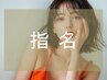 【スタイリスト限定（誉人/Saki）】カット+バレイヤージュ+トリートメント