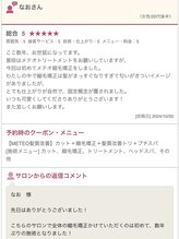 高評価な口コミ◎実際にご来店頂いたお客様から大変嬉しい口コミをたくさん頂けています【ulu吉祥寺】