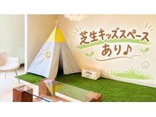 フィガロリビュート(figaro Ribute)の雰囲気（キッズスペースも完備しているのでお子さん連れもok☆）