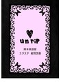 アンリップ ジー(salon unripＧ)/ unrip  熊本美容室　エクステ　髪質改善　