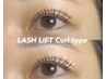 【2回目限定】LASH LIFT（上）潤いまつげパーマ