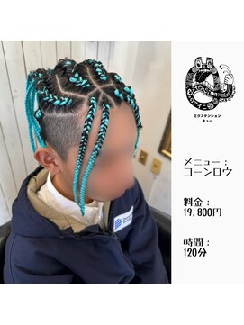 エクステンション キュー(extension Q) コーンロウ