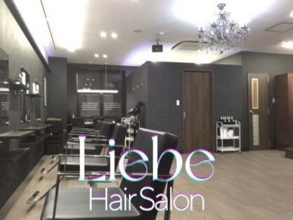 ヘアーサロン リーベ 東久留米店(Hair Salon Liebe)の写真