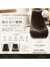 【人気No.1】カラー＋GLOSS BRIDGE｜流れない補修で色持ち＆ツヤUP ￥16,500