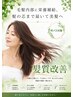 【髪質改善カラー/全体】 ￥5,330～