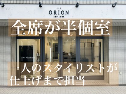 オリオン 川口(ORION)の写真