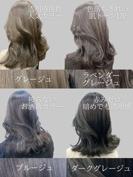 アリュウル 表参道(ALLURE) 暗めくすみカラー集　◎佐藤