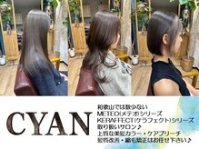 シアン(CYAN)