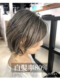 白髪80%白髪を隠さず楽しむナチュラルデザインハイライト