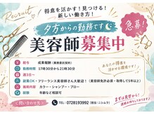 ギメルタカヘアーサロンの雰囲気（楽しく♪お仕事しましょ！）