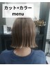 【U28限定】【髪色重視】カット+透明感エドル等カラー+2stepTR