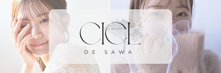 シエル ドゥ サワ(ciel de SAWA)のサロンヘッダー