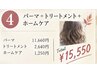 【10月限定】パーマ＋3STEPトリートメント＋ホームケア付
