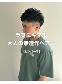 ナチュラルパーマ/ピンパーマ/３０代パーマ