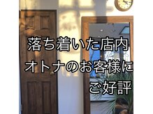 若い方が多いサロンには行きにくいと感じてる方にもおすすめ♪