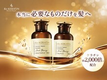 高補修ケア「リトナケラチン」