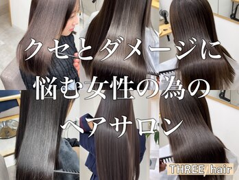 THREE hair【スリーヘアー】