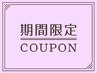 【平日13時～まで★限定】カット＋眉カット￥4730→￥4400