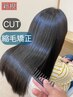 [うねりを抑えて艶を出したい方]カット+縮毛矯正+(1STEP)TR_￥13500 [国分寺]
