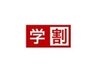 【学割 U24★指名不可】小顔カット＋外国人風カラー￥11770→￥5500