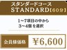 メンズエステ会員様 60分【スタンダードコース】7項目の中から3~4個選べる