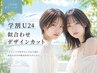 【初回限定】学割U24似合わせカット＋選べるクレンジングｏｒトリートメント