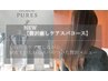 NEW【贅沢癒しケアクーポン☆】カット+カラー+髪質改善トリートメント+スパ