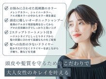 リピカラーの雰囲気（こだわりのカラーで頭皮を守りながら大人キレイを叶えます！）