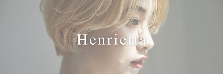 ヘンリエッタ 表参道(Henrietta)のサロンヘッダー