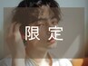 【メンズ限定】カット+クイックスパ