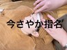 【今指名】レディースシェービングGREVENコース