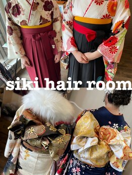 【特別な日はお任せ☆】成人式・卒業式・結婚式など特別な日の着付けはsiki hairroomにお任せください♪