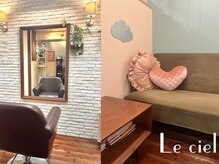 ルシェル(Le ciel)