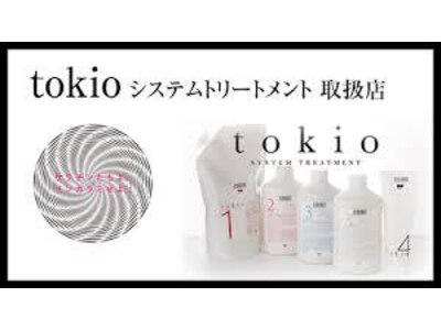 業界最高峰トリートメントTOKIO取扱パートナーサロン！！