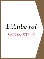ローブロワ(L'Aube roi)&nbsp;【L'Aube roi SALON STYLE】