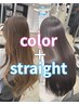 【同時施術premium】高濃度水素ケアカラー+毛髪整形ストレート+ミネコラtr