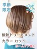 【くせ毛さん必見】酸性トリートメント+カラー+カット¥17000 ホームケア無