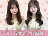 5/21・22限定☆特別価格◆カット+髪質改善トリートメント