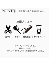 ★POINT１★MARENの施術メニューは【カット・カラー・縮毛矯正・トリートメント】のみ