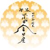 四代目金田屋 三軒茶屋のお店ロゴ