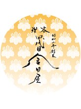 【シェービング×ヘッドスパ】四代目金田屋　三軒茶屋