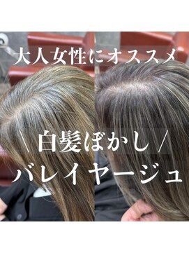 ジゼル(gisele) (稲毛)白髪ぼかしバレイヤージュ