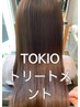 【☆極艶贅沢トリートメント】TOKIO(トキオ）トリートメント　￥7000→￥5000