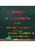 ！期間限定！　くじ引き開催中☆彡