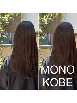 モノコウベ(MONO KOBE) 【MONO KOBE】　髪質改善　×　超音波TOKIO