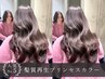 【今月のおすすめ】カット＋髪質再生改プリンセスカラー/￥35500→￥25500