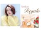 レガロ(Regalo)の写真
