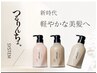 リニューアルキャンペーン カット+ 3step SYSTEM トリ-トメント(商品付き)