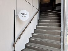 アルネヘアー(Arune hair)の雰囲気（こちらの階段をお上がり下さい。2階に美容室があります♪）