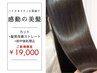 【更なる質感】カット+髪質改善ストレートリタッチ+前中後処理込